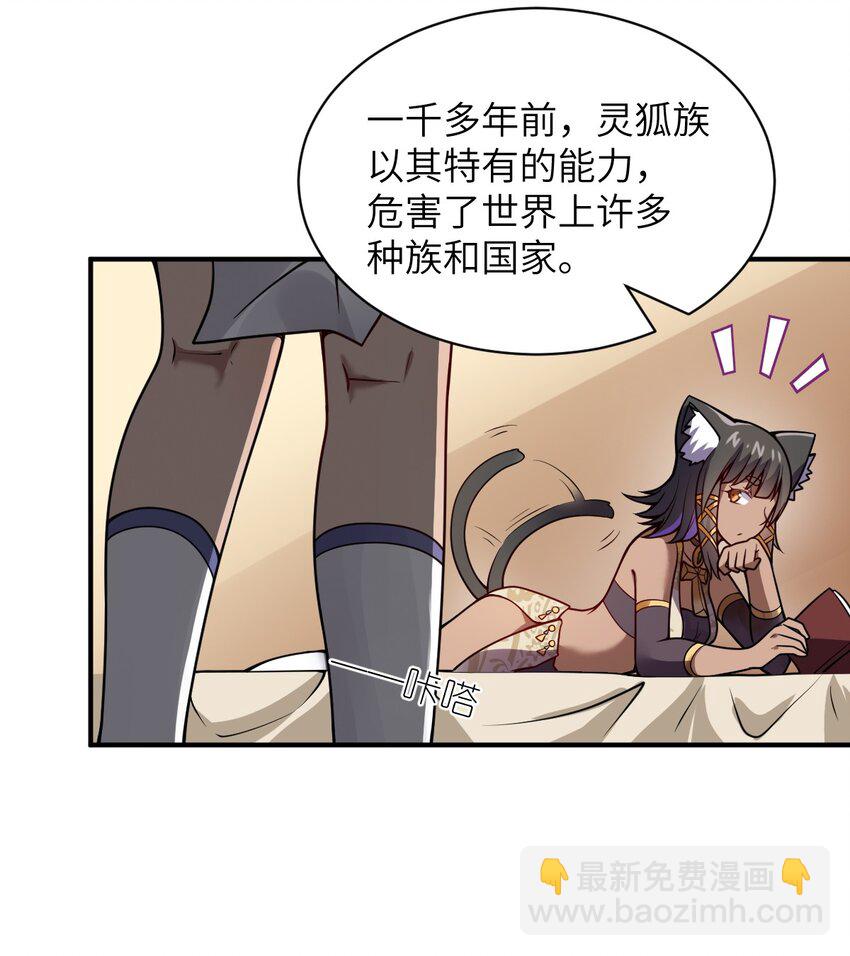 《最强魔君的我，突然变小了?!》064 生而为狐，我很抱歉 第4页