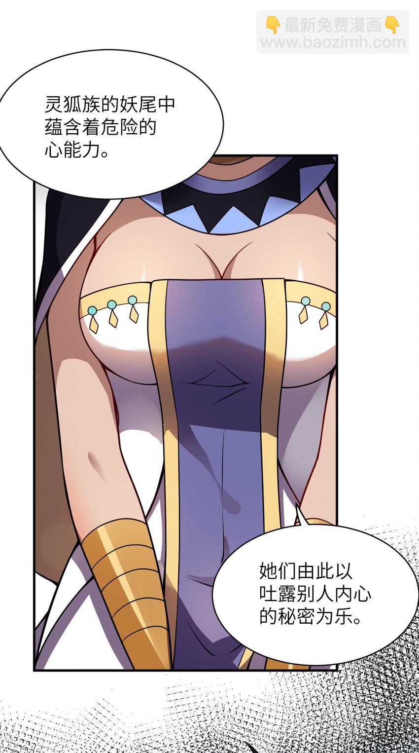 《最强魔君的我，突然变小了?!》064 生而为狐，我很抱歉 第5页