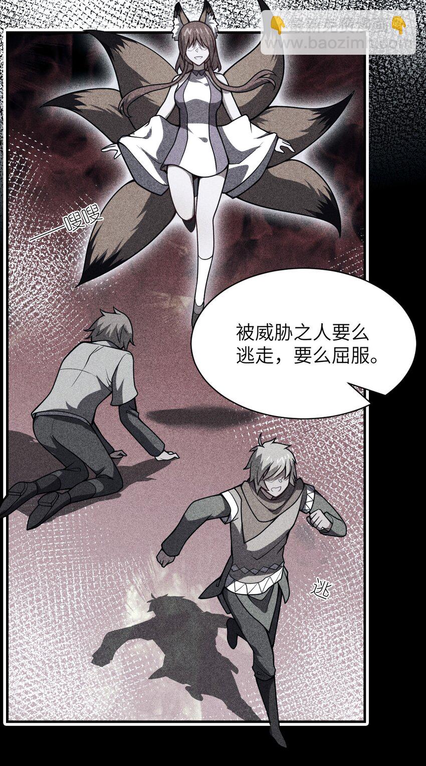 《最强魔君的我，突然变小了?!》064 生而为狐，我很抱歉 第6页