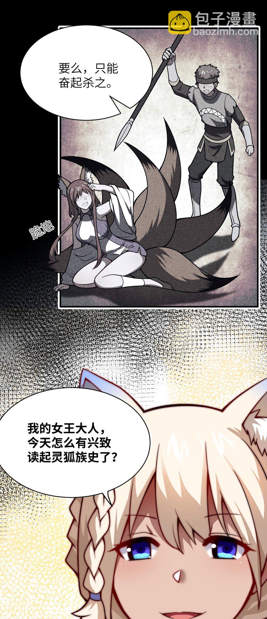 《最强魔君的我，突然变小了?!》064 生而为狐，我很抱歉 第7页