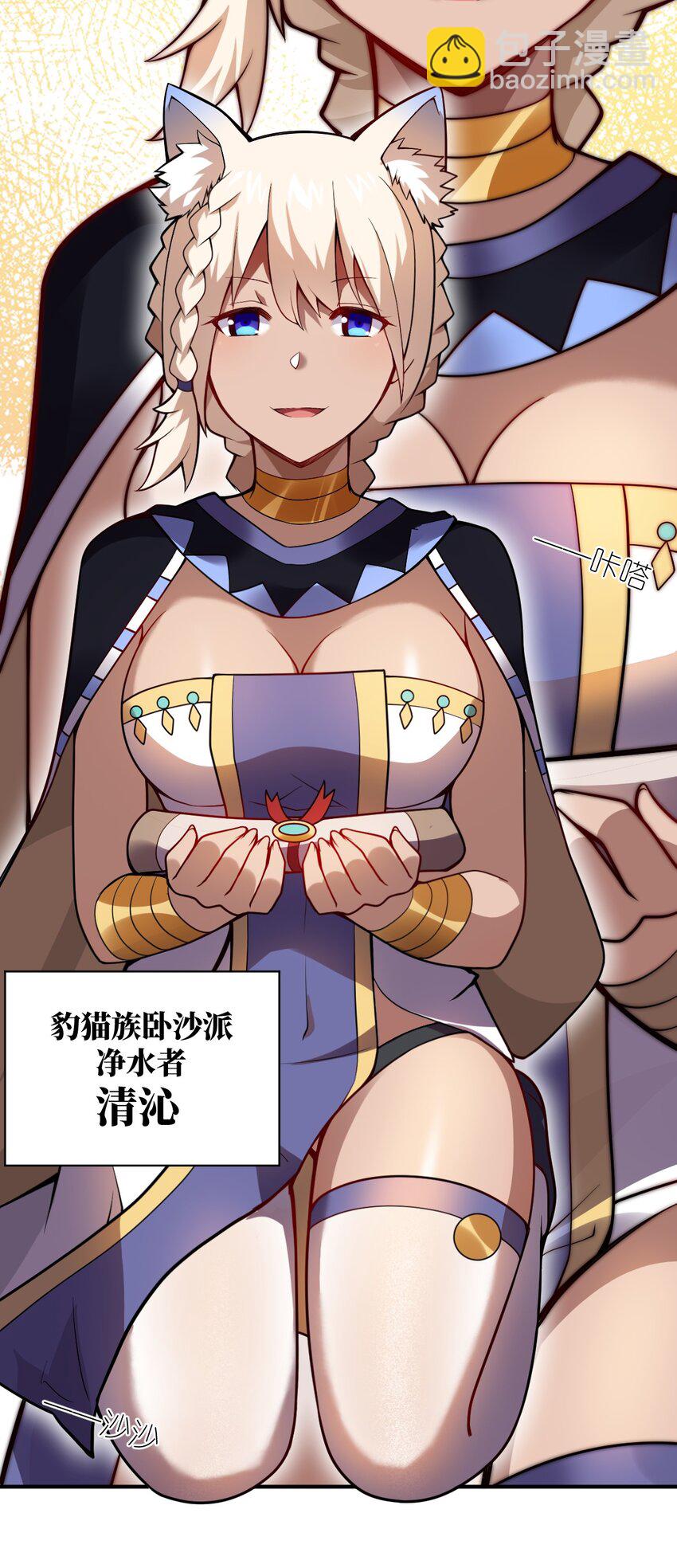 《最强魔君的我，突然变小了?!》064 生而为狐，我很抱歉 第8页