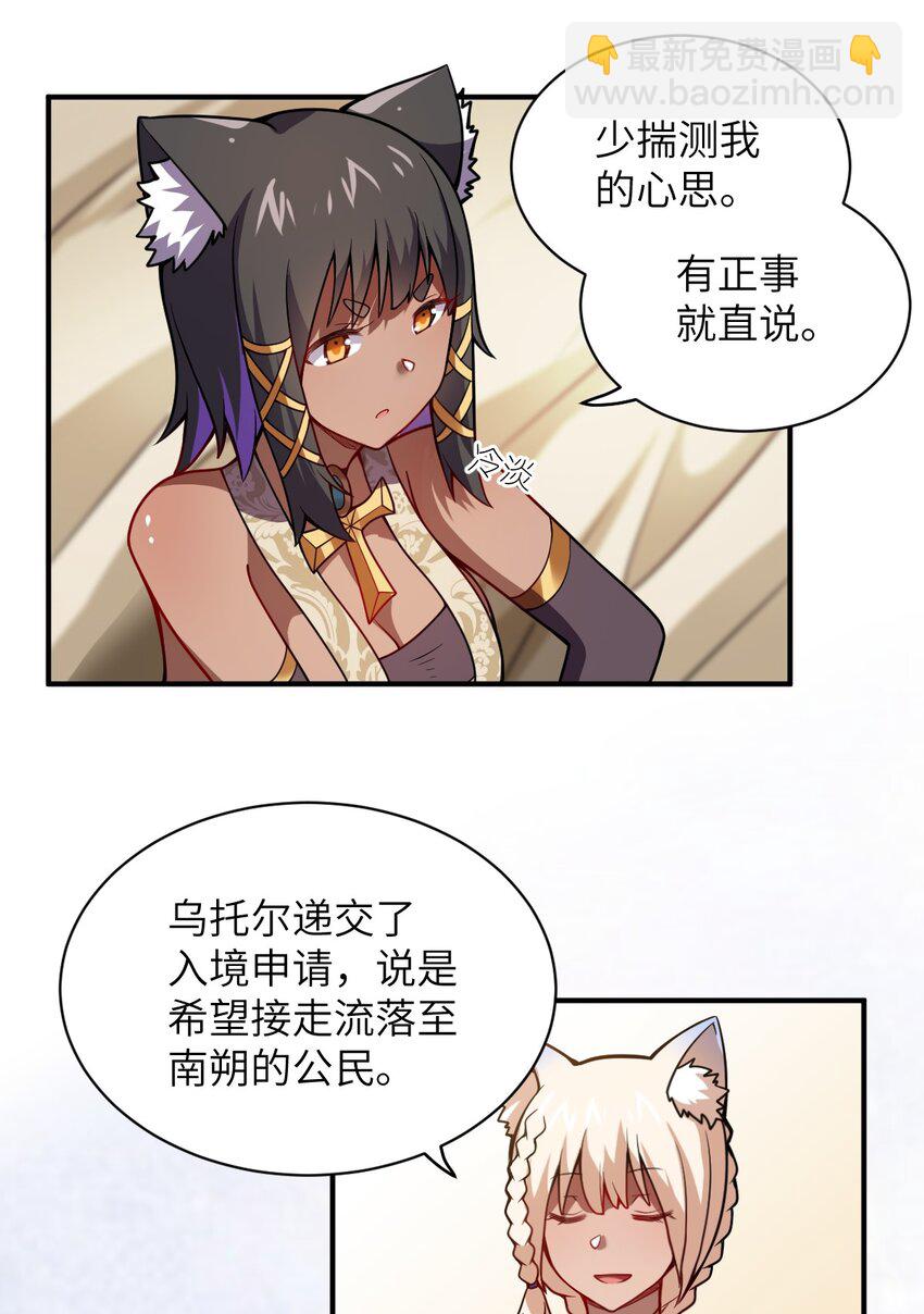 《最强魔君的我，突然变小了?!》064 生而为狐，我很抱歉 第9页