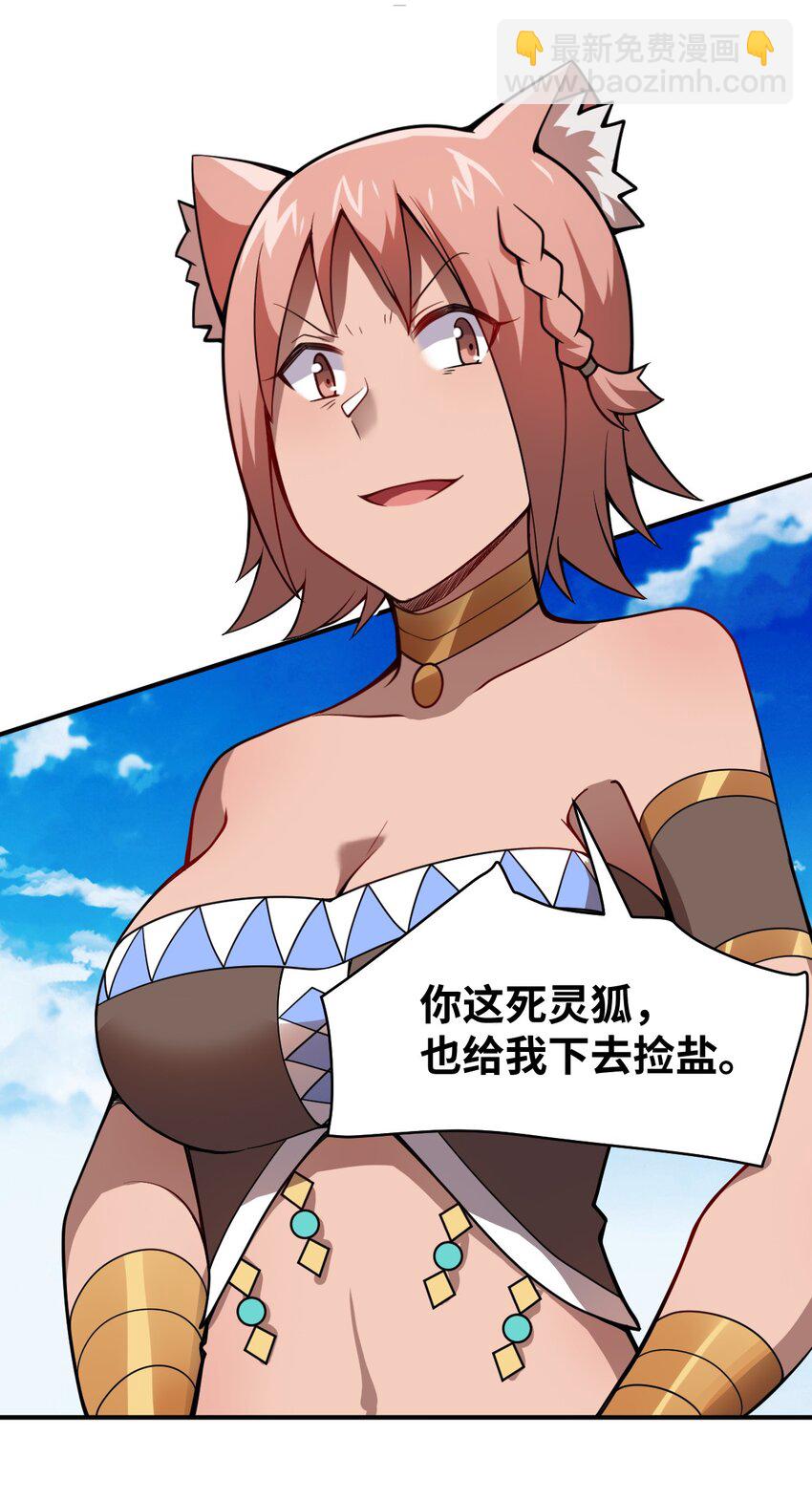 《最强魔君的我，突然变小了?!》065 这，并不是罪行 第10页