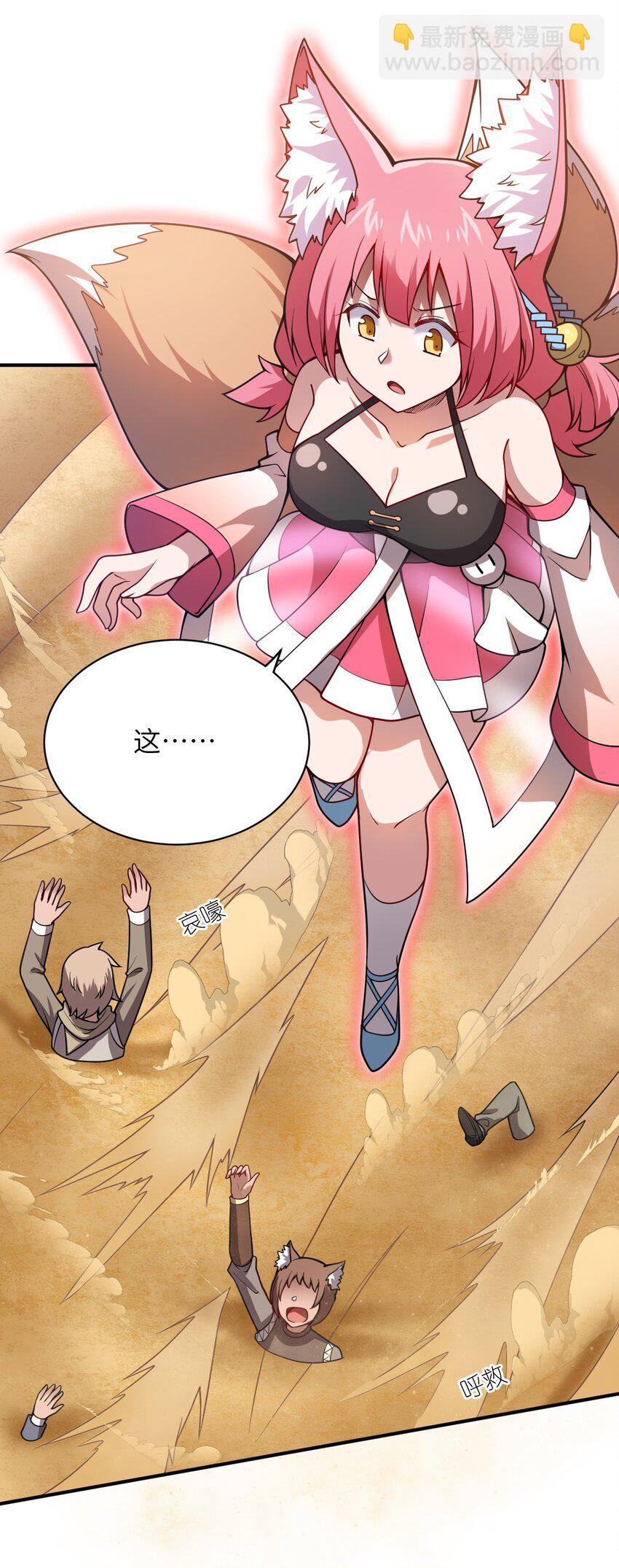 《最强魔君的我，突然变小了?!》065 这，并不是罪行 第23页