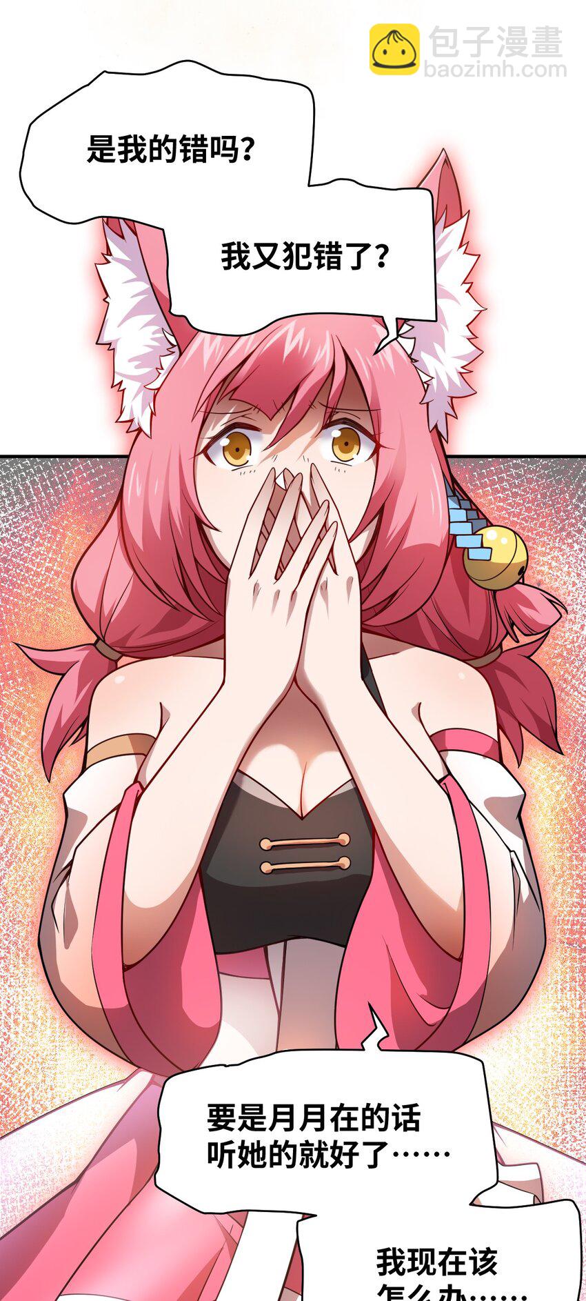 《最强魔君的我，突然变小了?!》065 这，并不是罪行 第24页