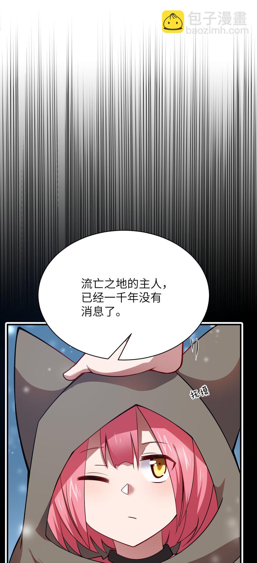 《最强魔君的我，突然变小了?!》065 这，并不是罪行 第28页