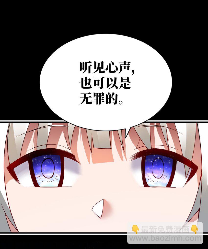 《最强魔君的我，突然变小了?!》065 这，并不是罪行 第30页