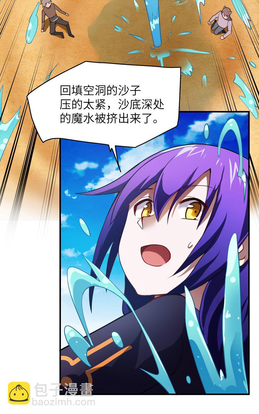 《最强魔君的我，突然变小了?!》065 这，并不是罪行 第41页