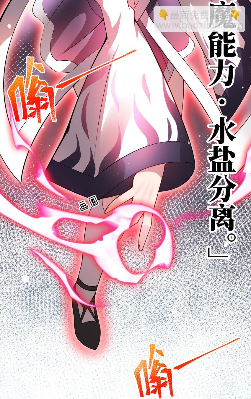 《最强魔君的我，突然变小了?!》065 这，并不是罪行 第44页