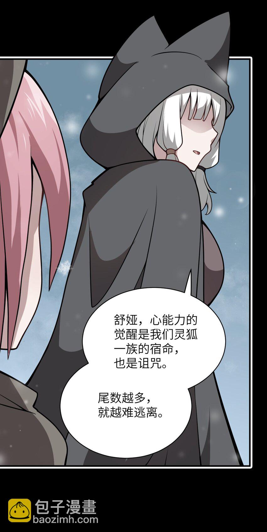 《最强魔君的我，突然变小了?!》065 这，并不是罪行 第6页