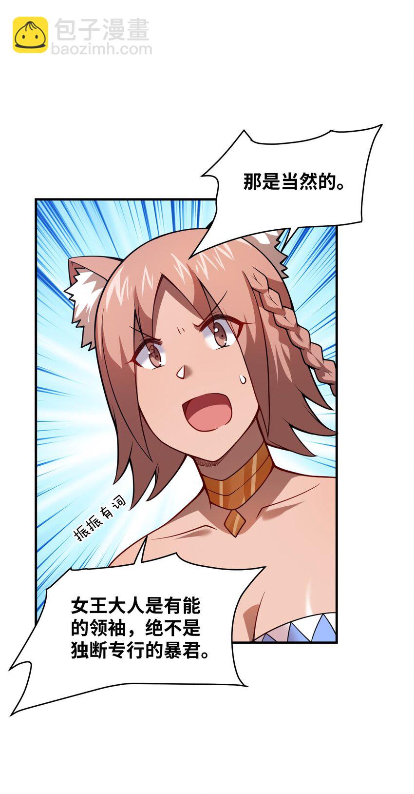 《最强魔君的我，突然变小了?!》068 誓约已定，违者必亡 第11页