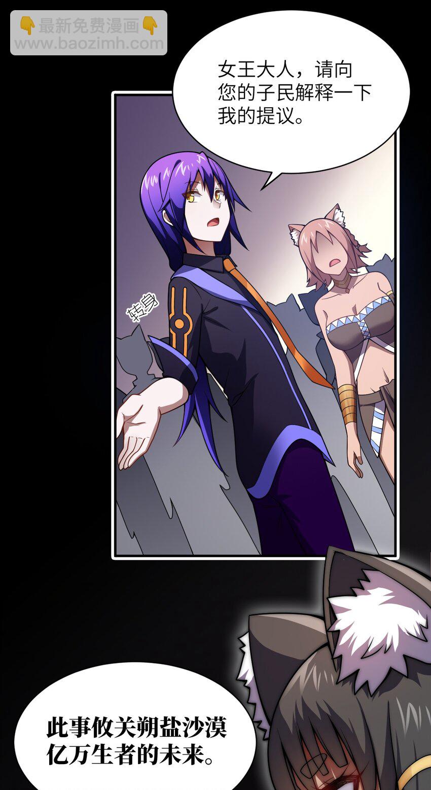 《最强魔君的我，突然变小了?!》068 誓约已定，违者必亡 第16页