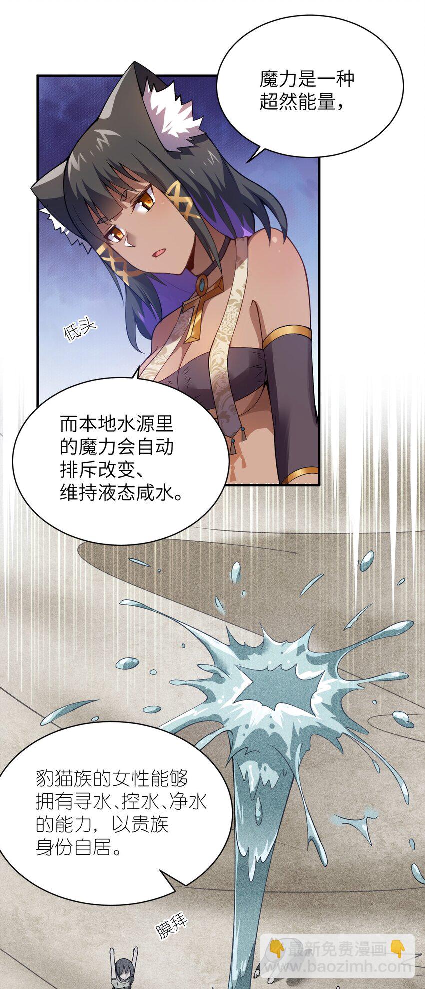 《最强魔君的我，突然变小了?!》068 誓约已定，违者必亡 第24页
