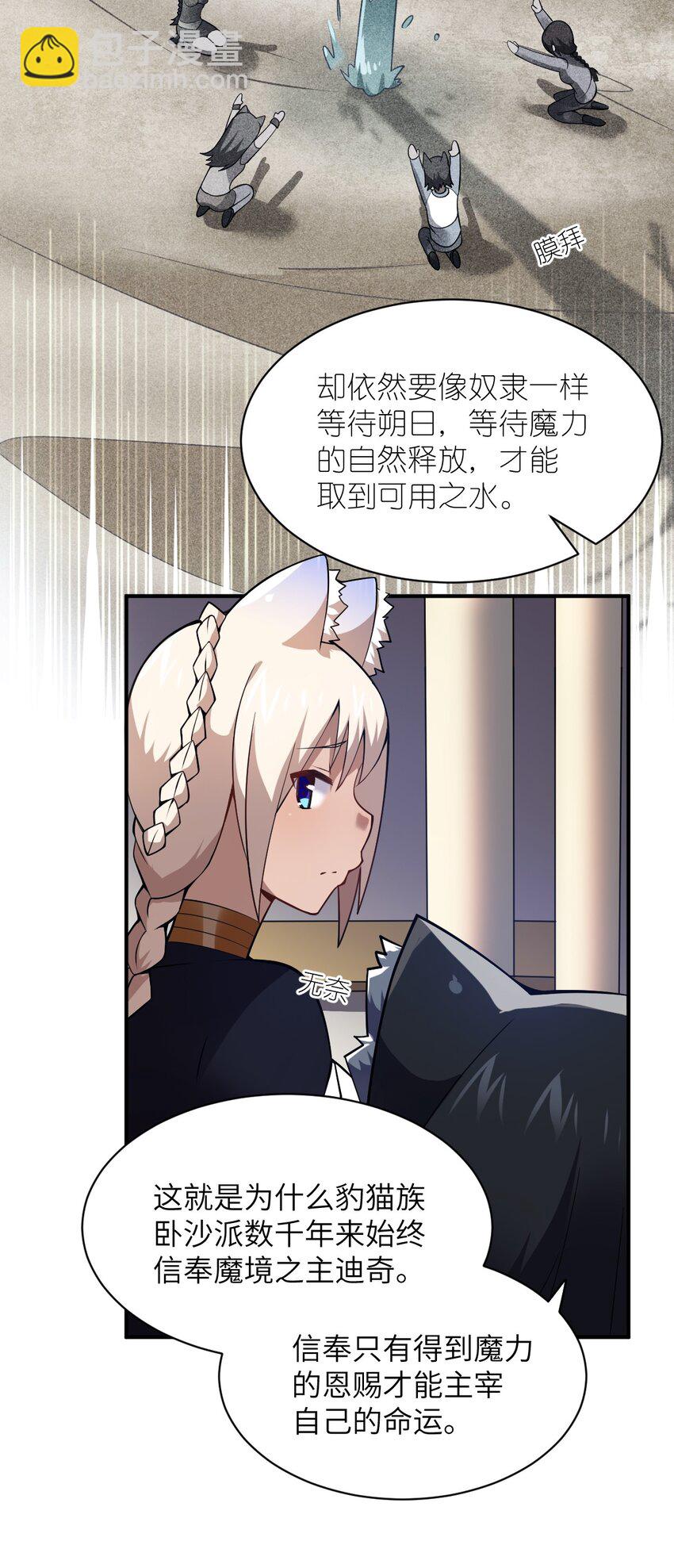 《最强魔君的我，突然变小了?!》068 誓约已定，违者必亡 第25页