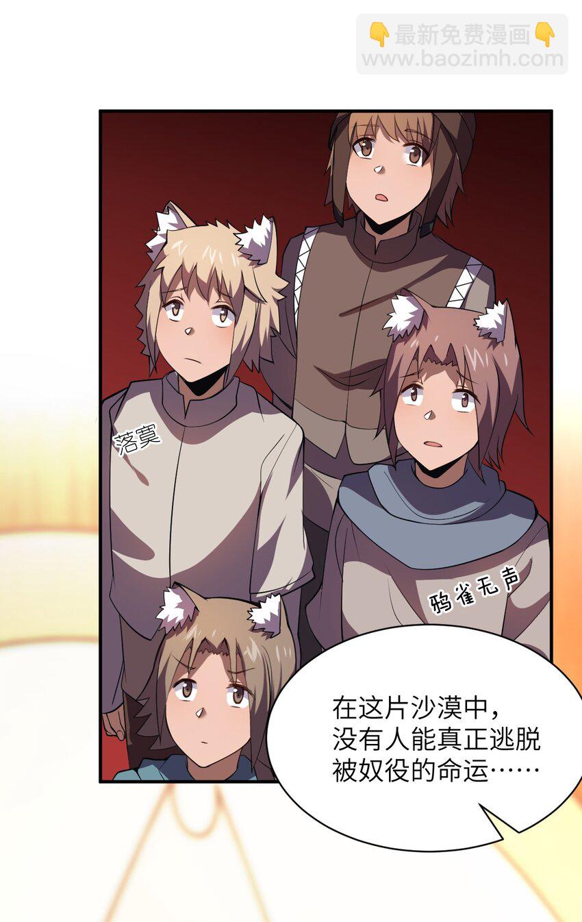 《最强魔君的我，突然变小了?!》068 誓约已定，违者必亡 第27页