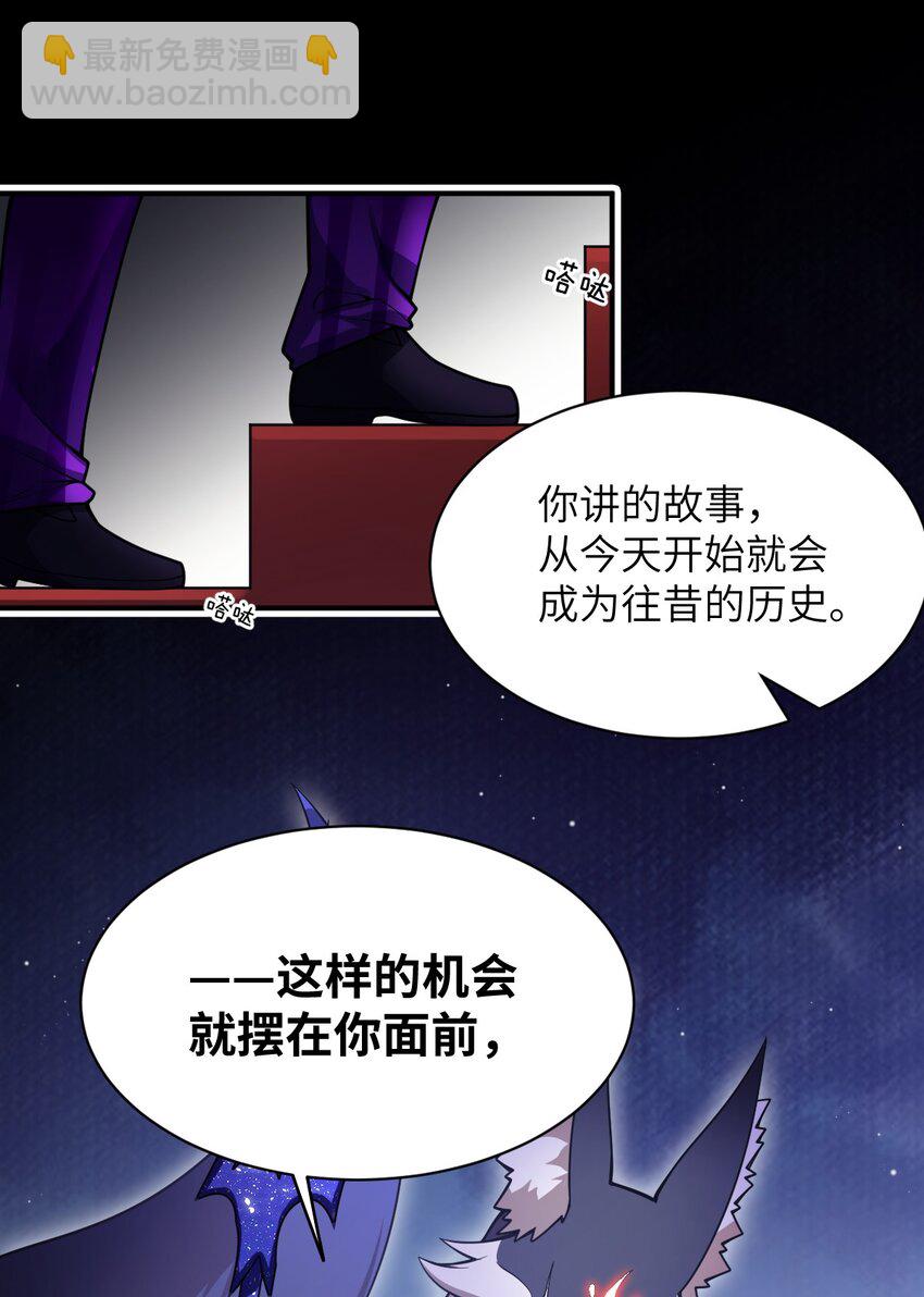 《最强魔君的我，突然变小了?!》068 誓约已定，违者必亡 第30页