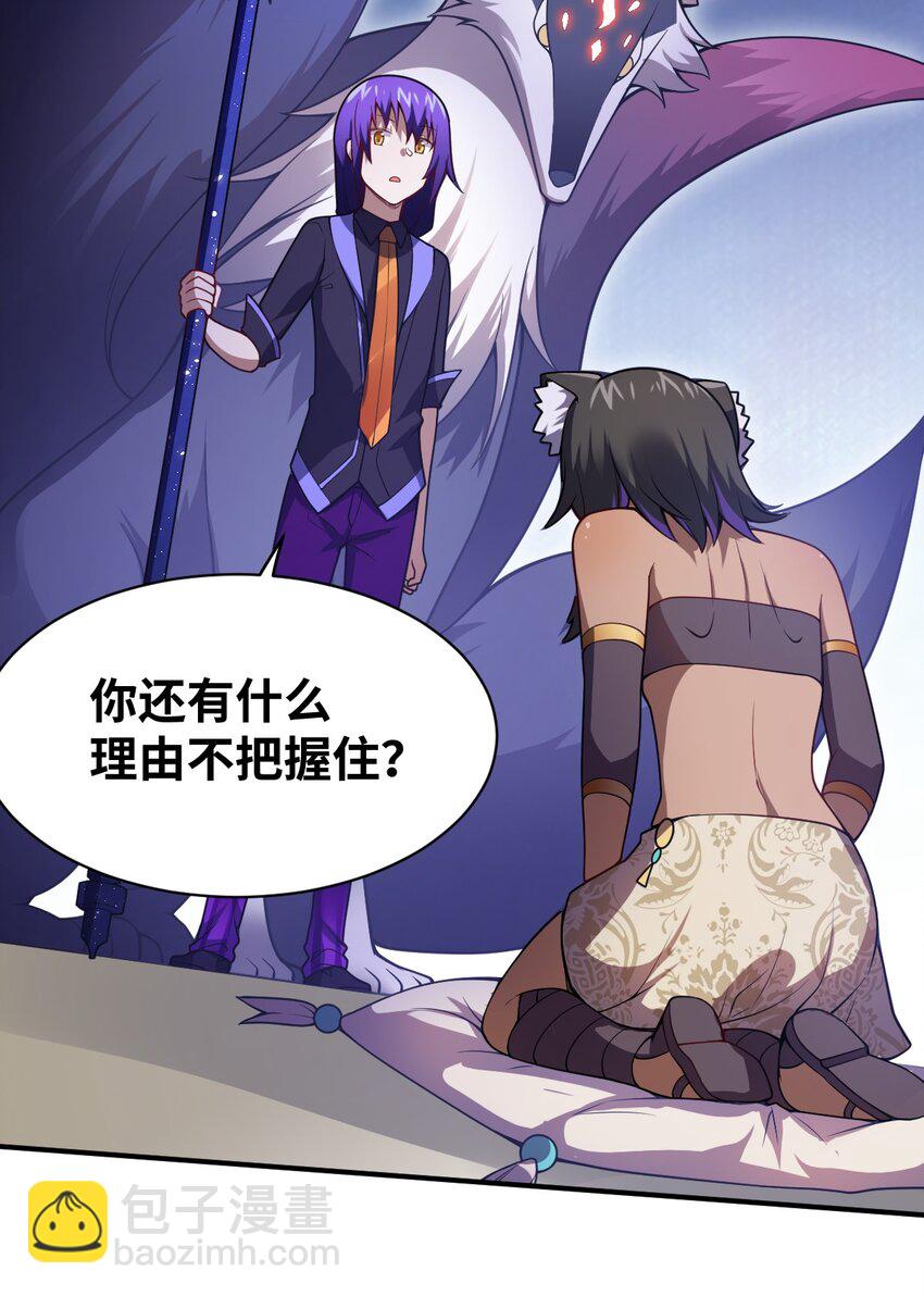 《最强魔君的我，突然变小了?!》068 誓约已定，违者必亡 第31页