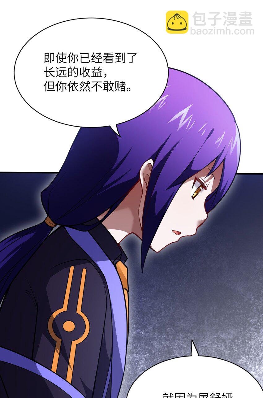 《最强魔君的我，突然变小了?!》068 誓约已定，违者必亡 第36页