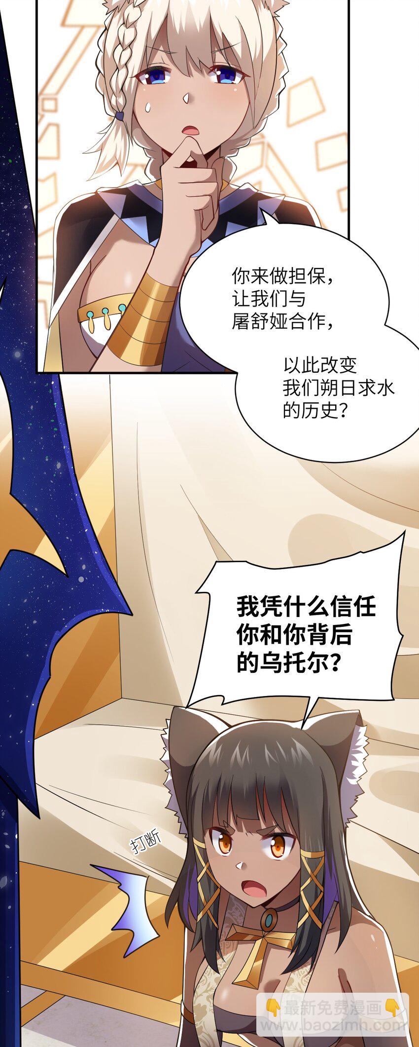 《最强魔君的我，突然变小了?!》068 誓约已定，违者必亡 第45页