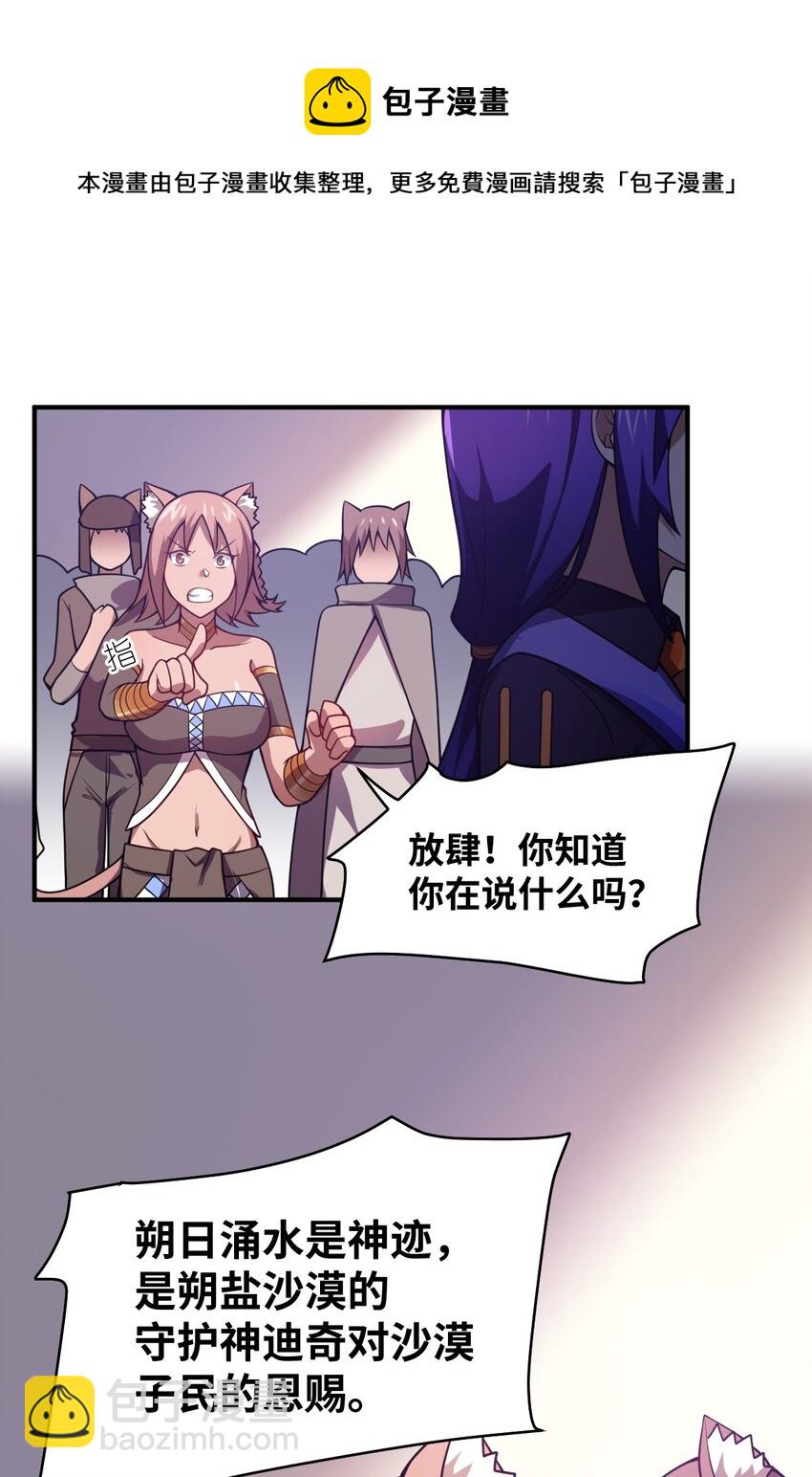 《最强魔君的我，突然变小了?!》068 誓约已定，违者必亡 第8页