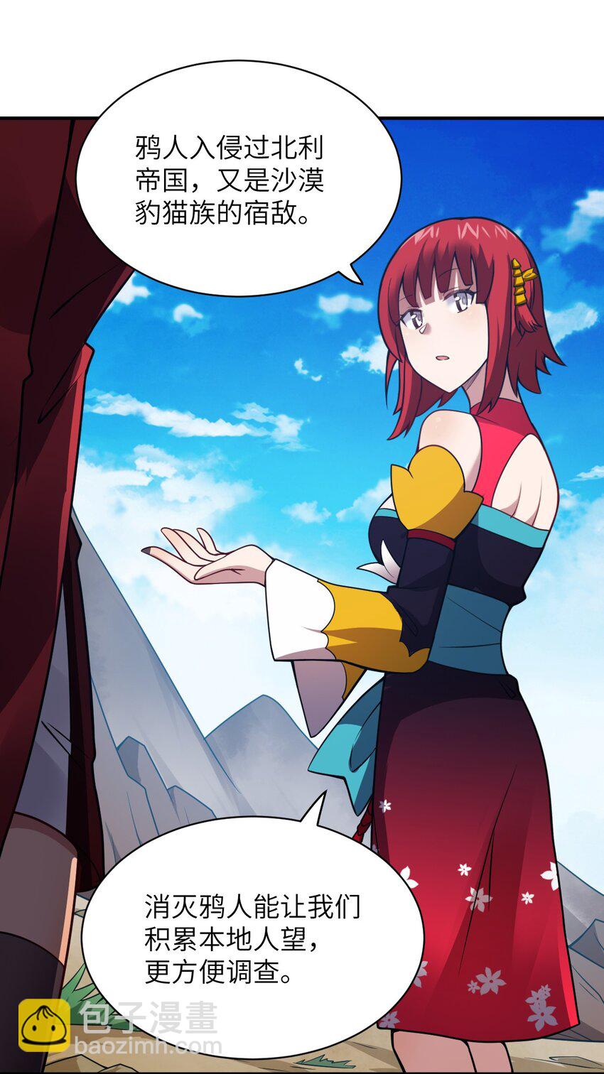 《最强魔君的我，突然变小了?!》070 鸦人王 第10页
