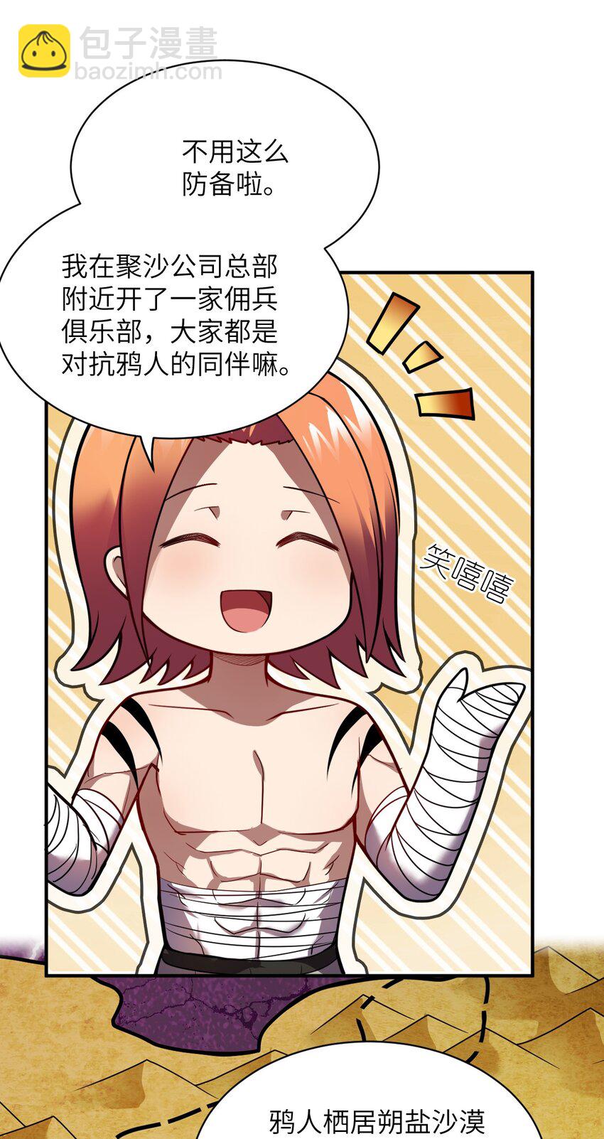 《最强魔君的我，突然变小了?!》070 鸦人王 第18页