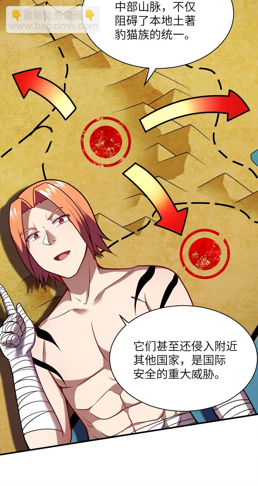 《最强魔君的我，突然变小了?!》070 鸦人王 第19页