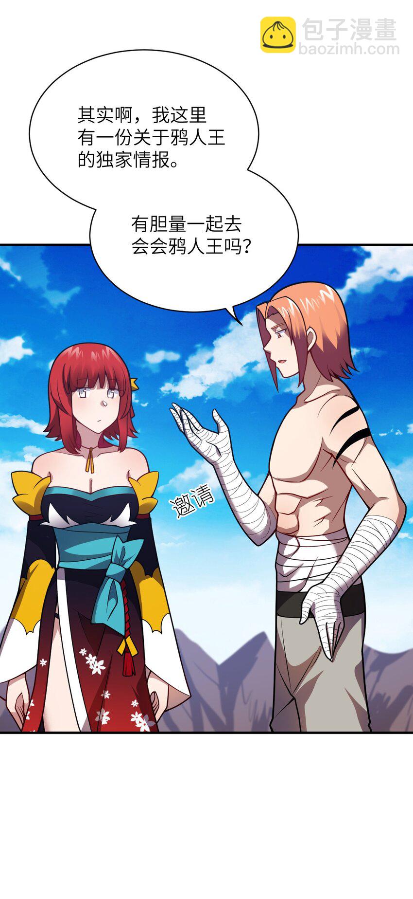 《最强魔君的我，突然变小了?!》070 鸦人王 第20页
