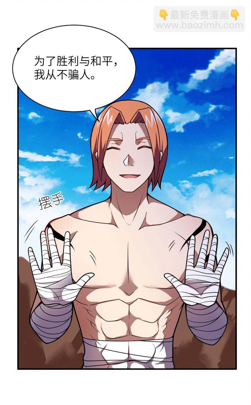 《最强魔君的我，突然变小了?!》070 鸦人王 第23页