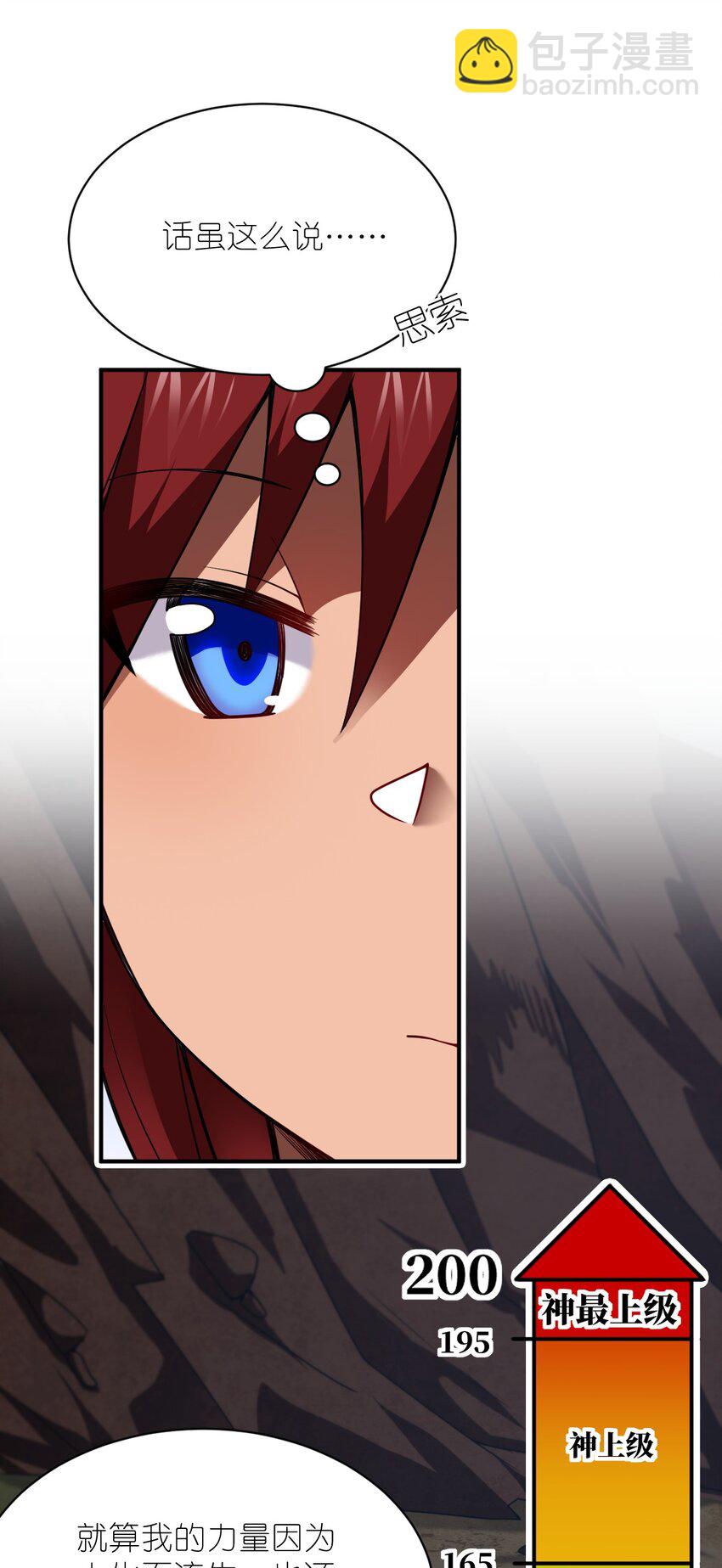《最强魔君的我，突然变小了?!》070 鸦人王 第26页