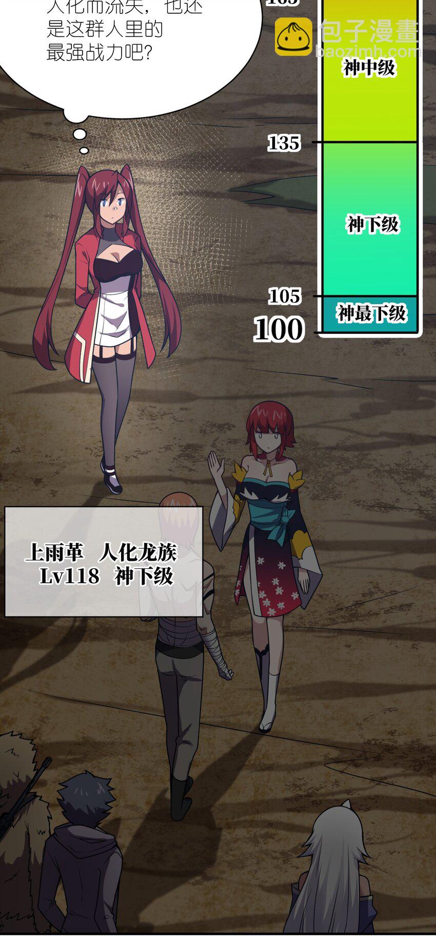 《最强魔君的我，突然变小了?!》070 鸦人王 第27页