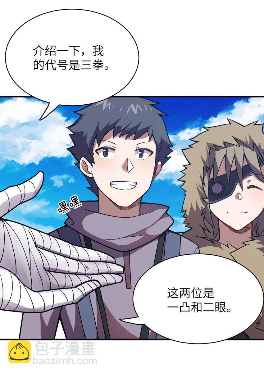 《最强魔君的我，突然变小了?!》070 鸦人王 第28页