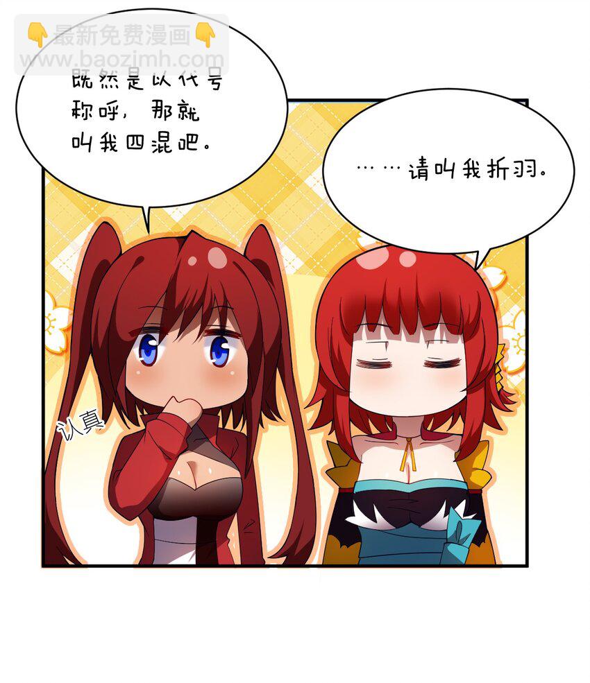 《最强魔君的我，突然变小了?!》070 鸦人王 第29页