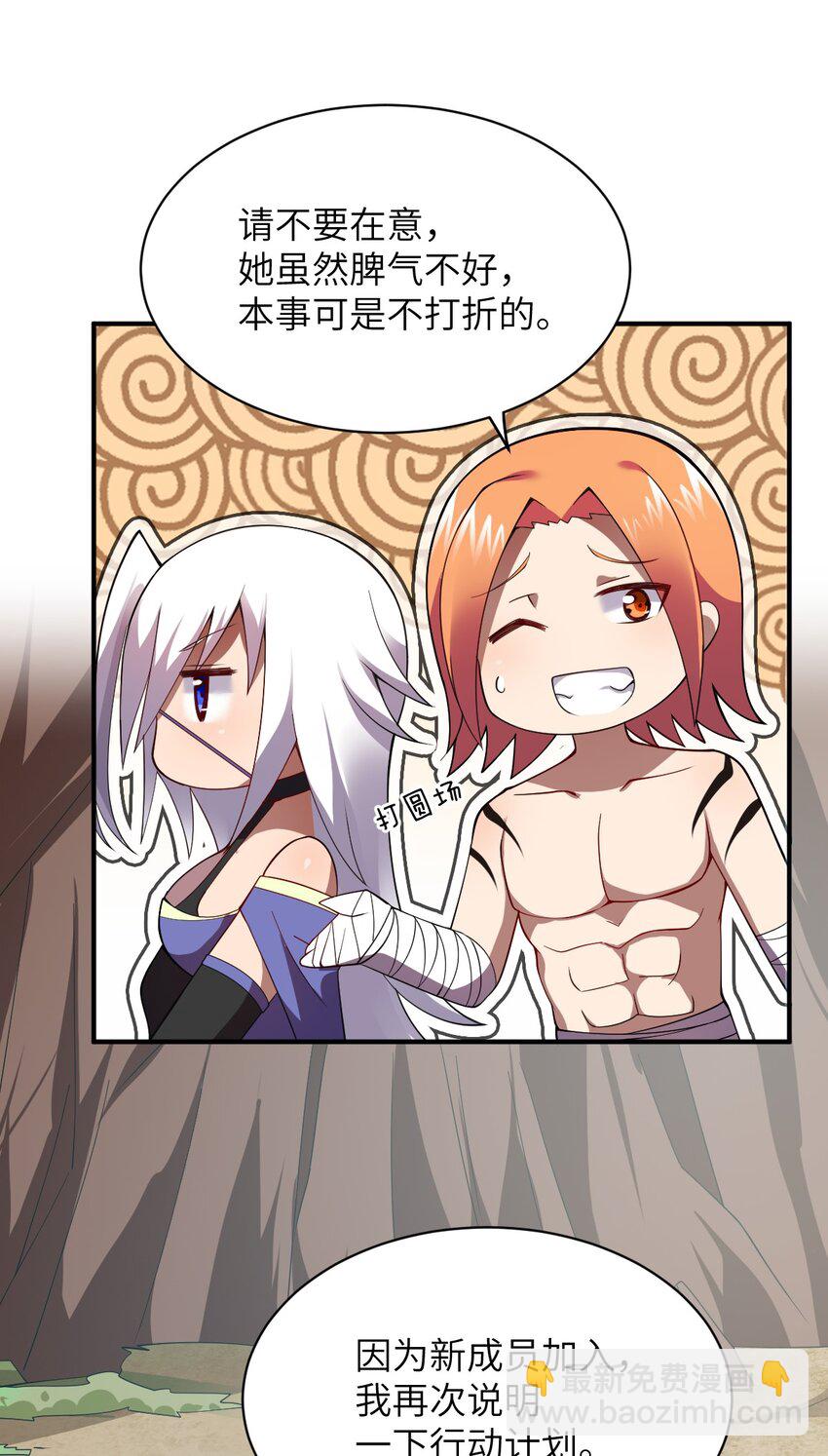 《最强魔君的我，突然变小了?!》070 鸦人王 第32页