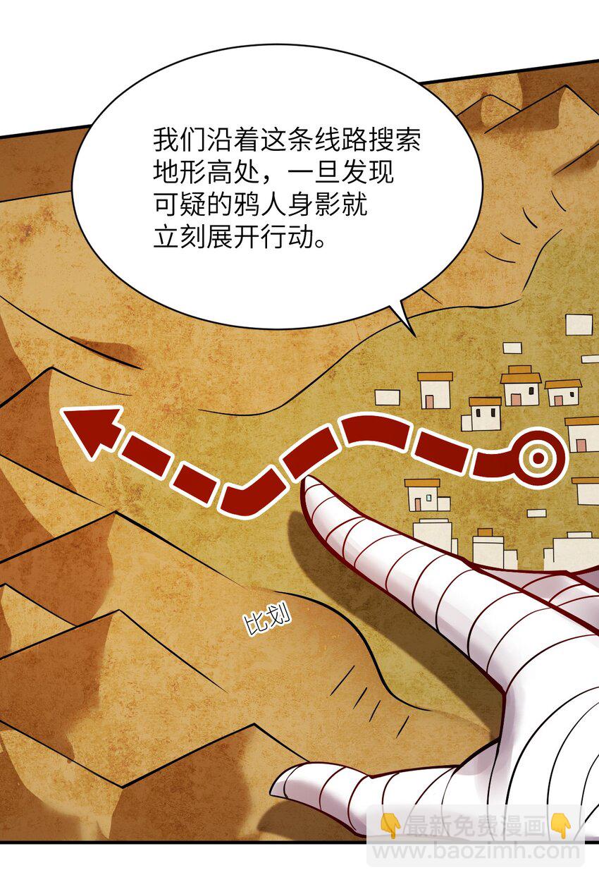 《最强魔君的我，突然变小了?!》070 鸦人王 第35页