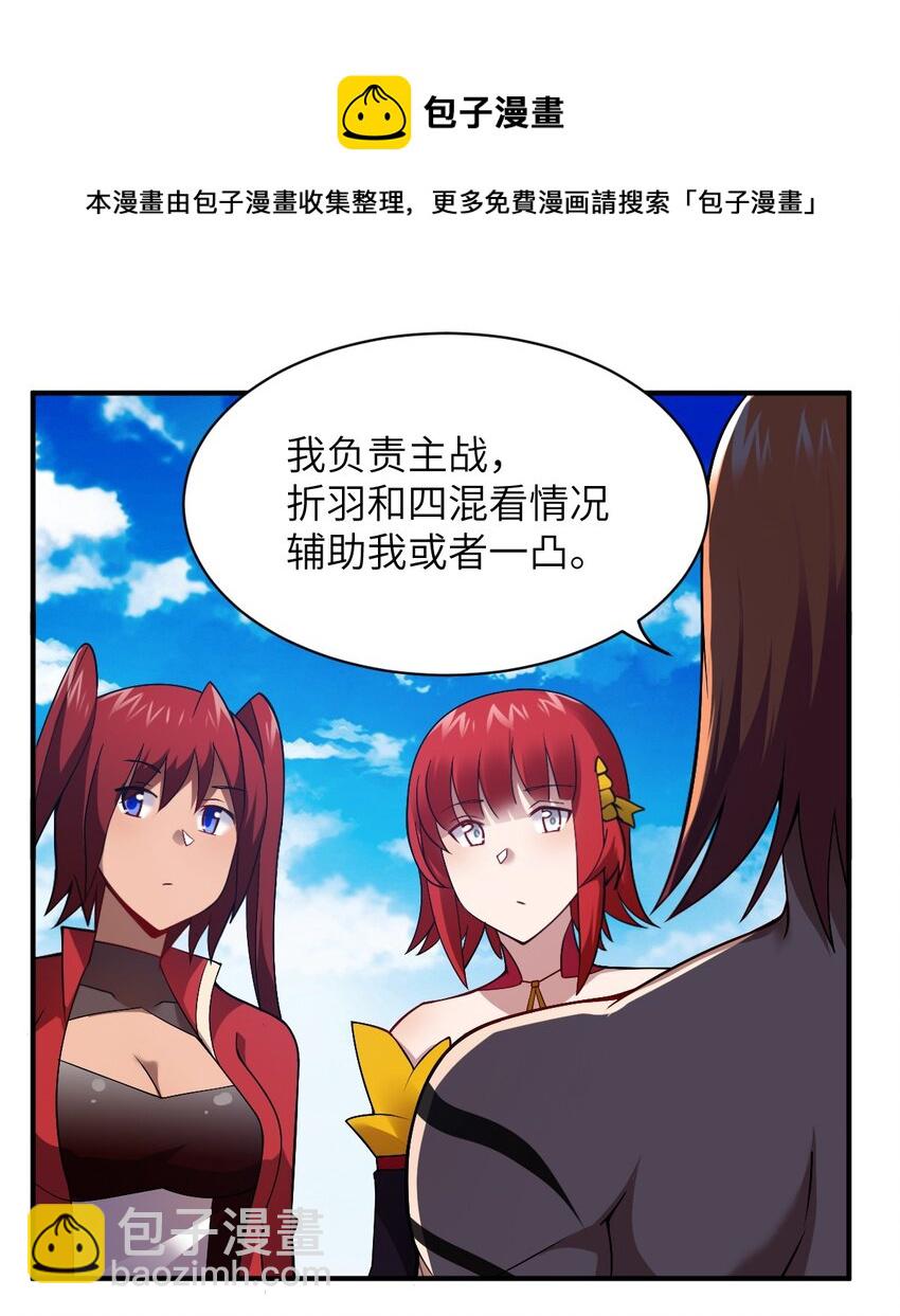 《最强魔君的我，突然变小了?!》070 鸦人王 第37页