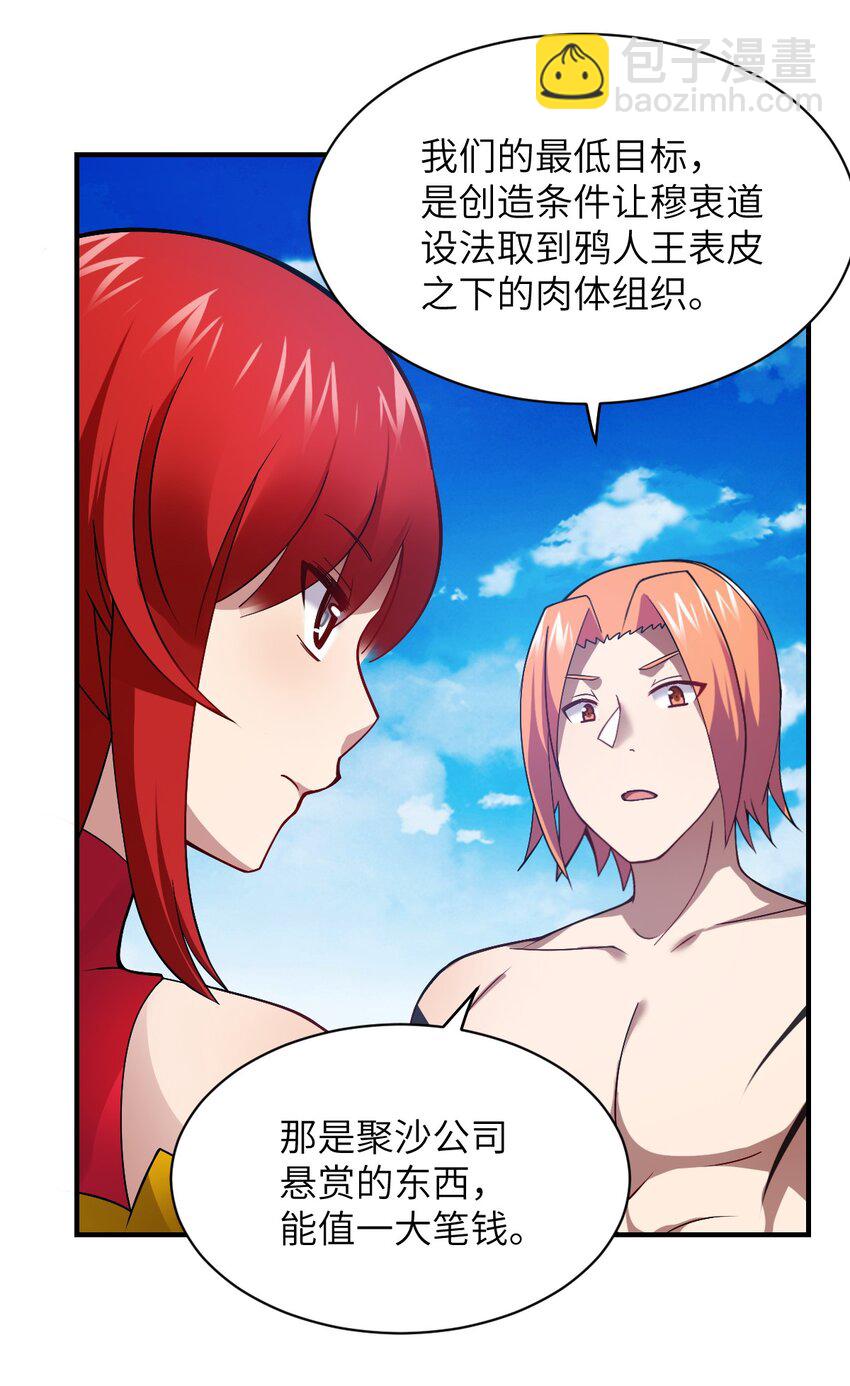 《最强魔君的我，突然变小了?!》070 鸦人王 第38页