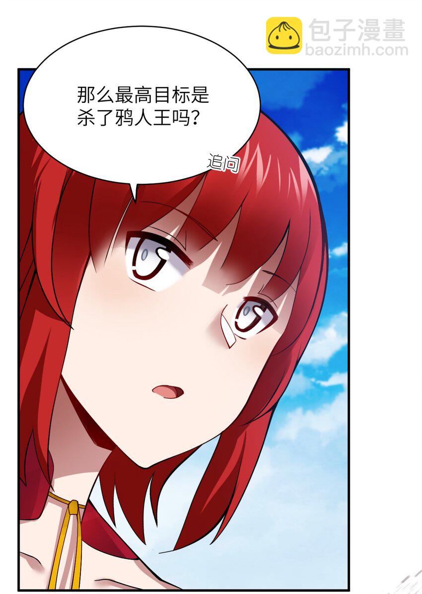 《最强魔君的我，突然变小了?!》070 鸦人王 第39页