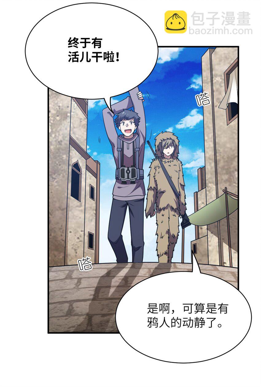 《最强魔君的我，突然变小了?!》070 鸦人王 第3页