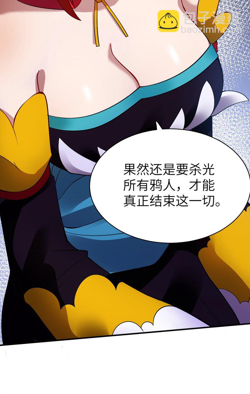 《最强魔君的我，突然变小了?!》070 鸦人王 第43页