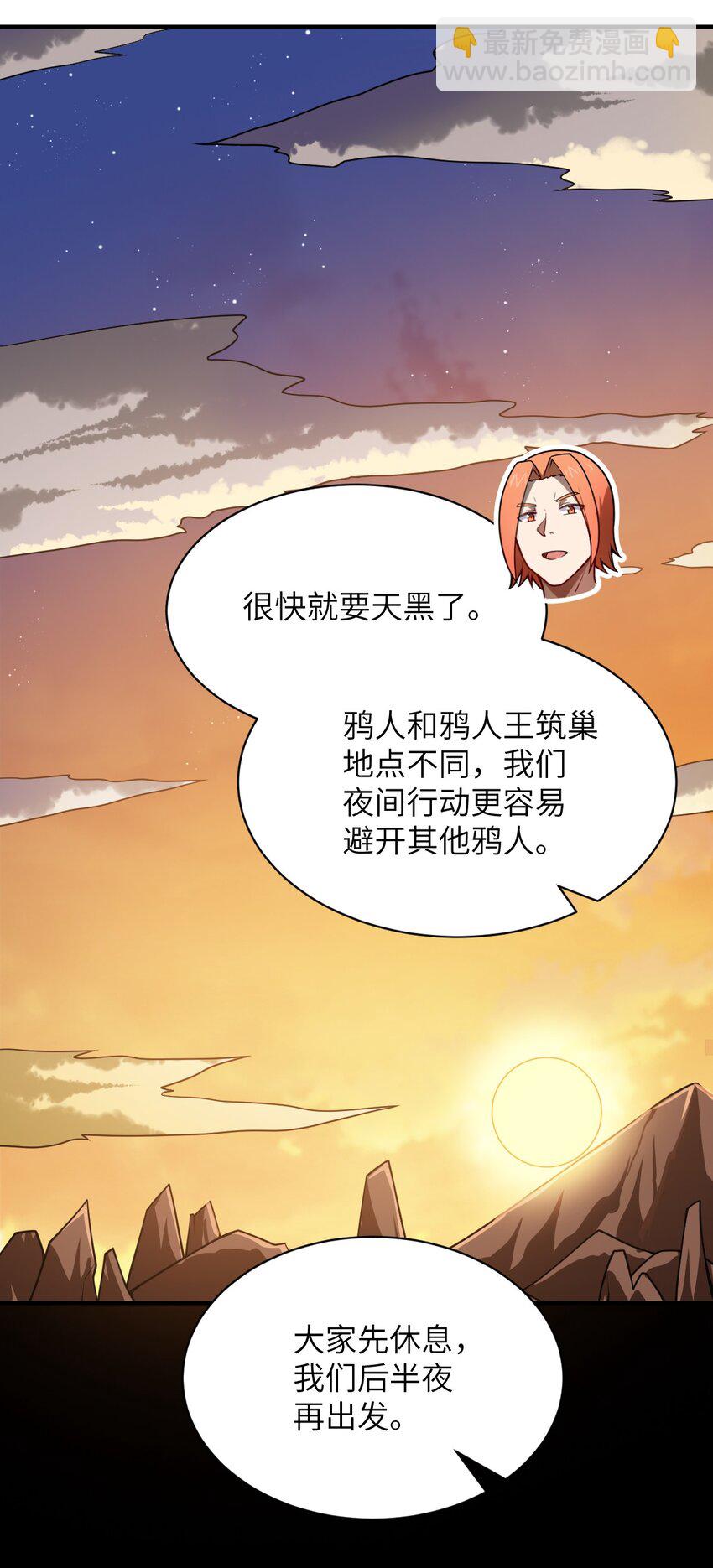 《最强魔君的我，突然变小了?!》070 鸦人王 第45页