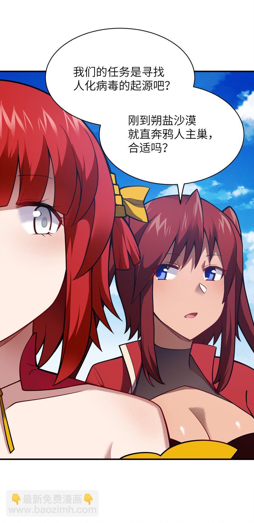《最强魔君的我，突然变小了?!》070 鸦人王 第9页