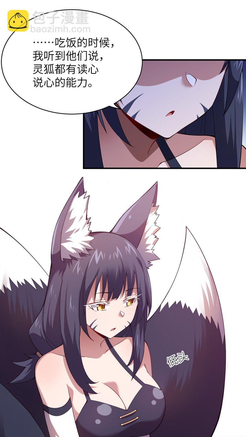 《最强魔君的我，突然变小了?!》067 属于我族的战斗 第11页