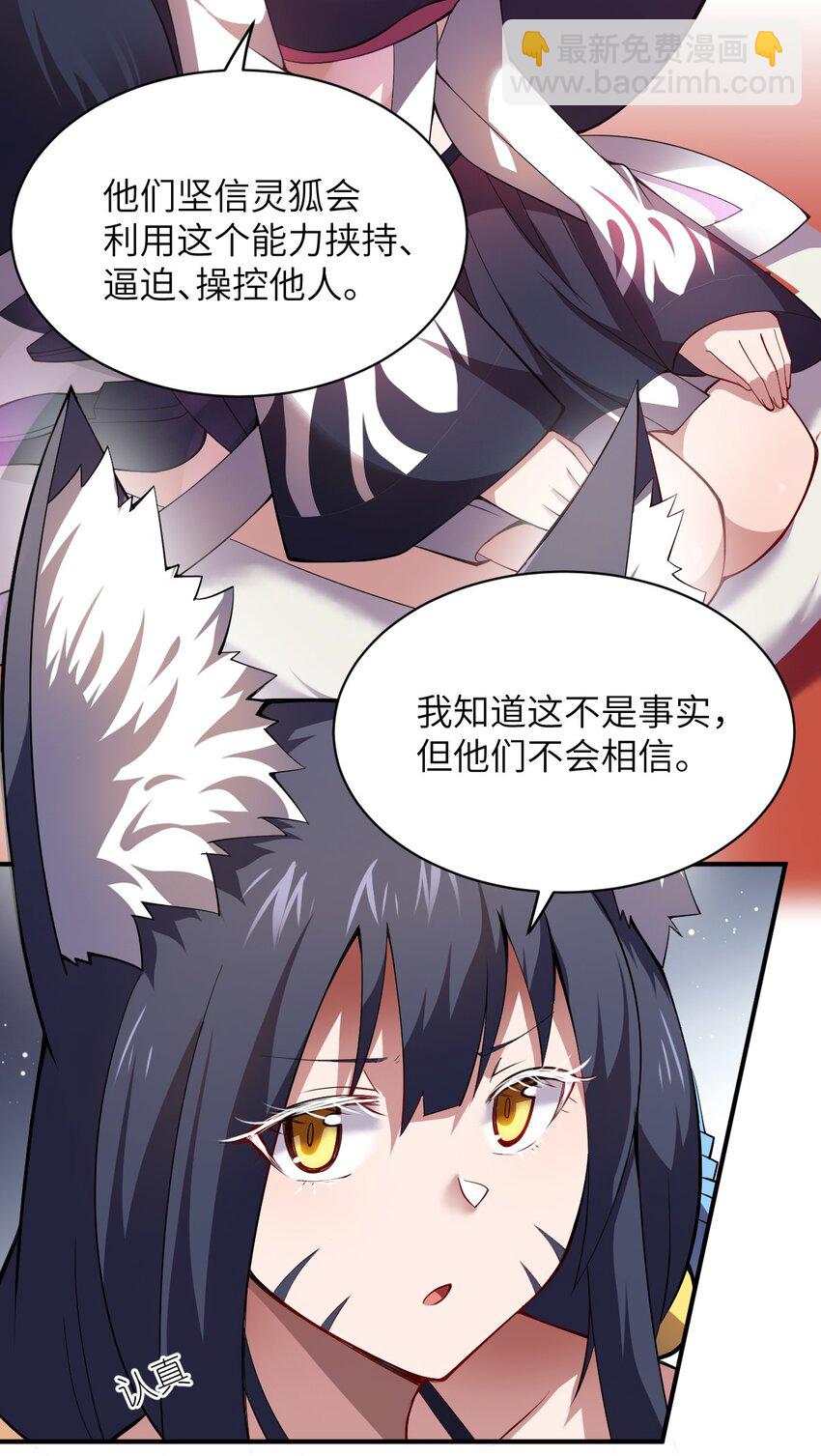 《最强魔君的我，突然变小了?!》067 属于我族的战斗 第12页