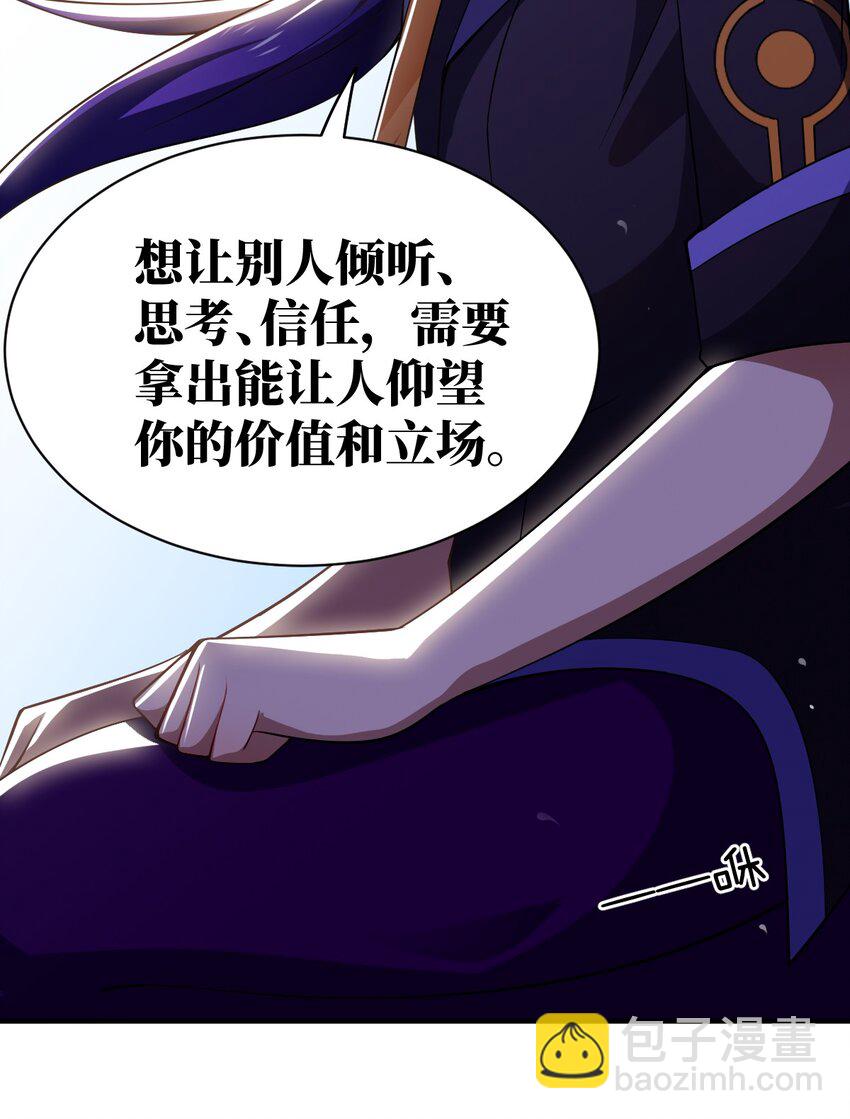 《最强魔君的我，突然变小了?!》067 属于我族的战斗 第16页