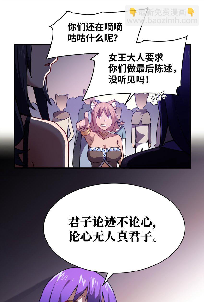 《最强魔君的我，突然变小了?!》067 属于我族的战斗 第18页