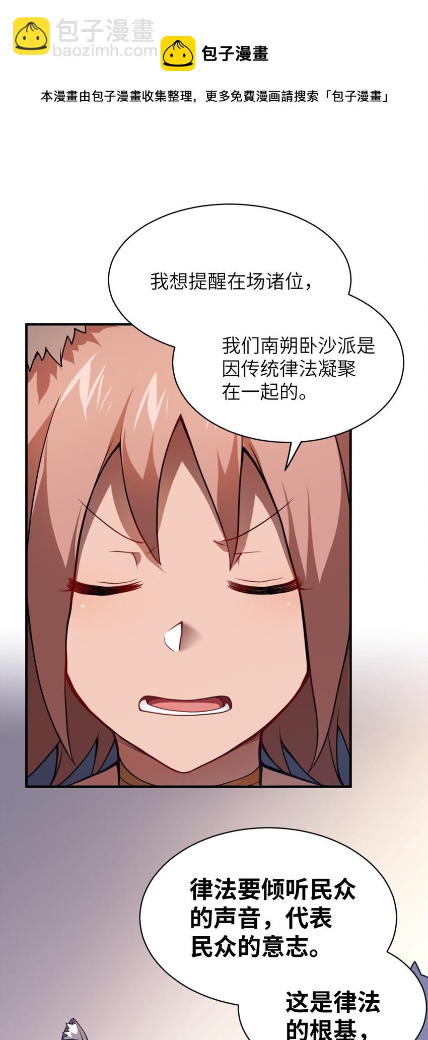 《最强魔君的我，突然变小了?!》067 属于我族的战斗 第21页