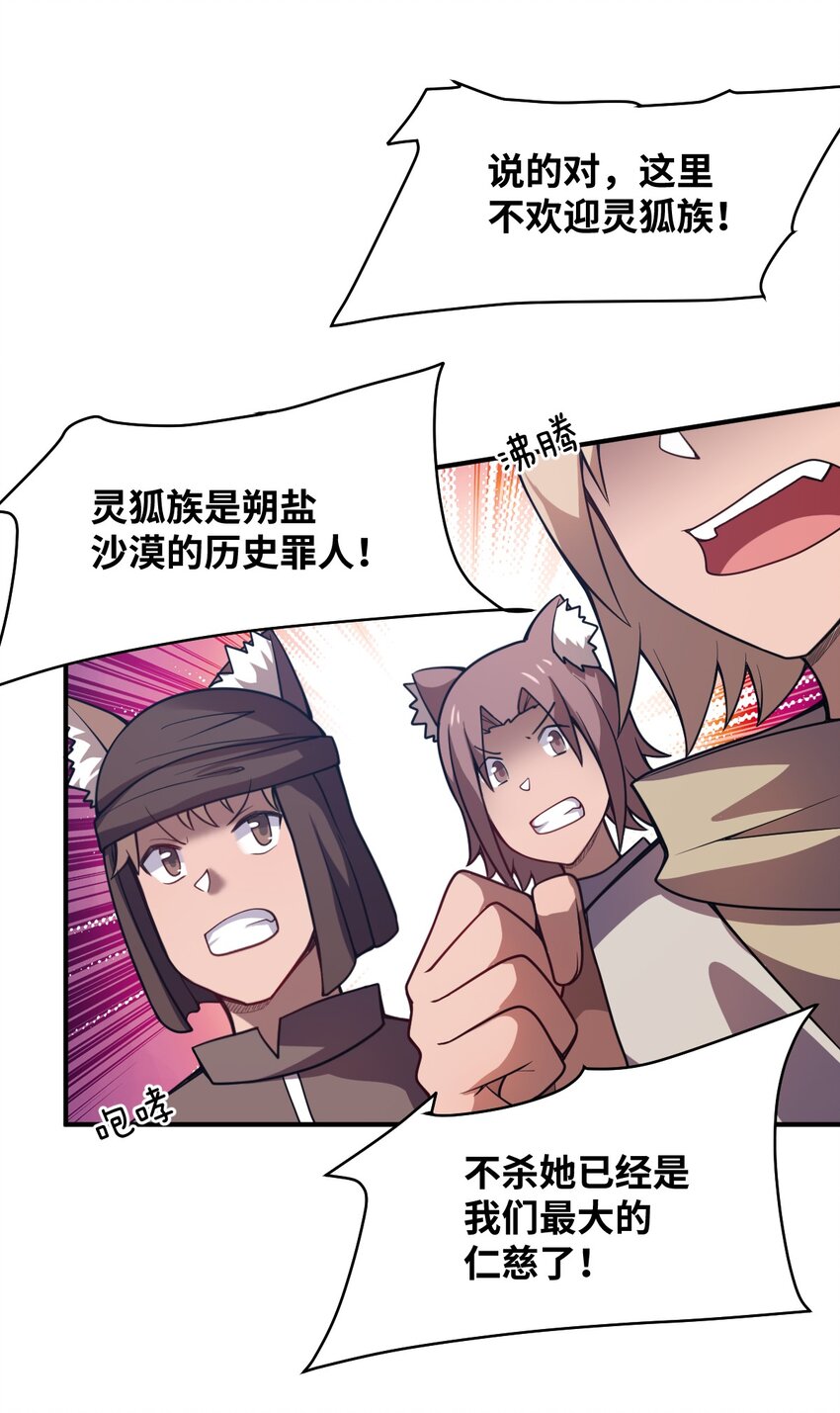 《最强魔君的我，突然变小了?!》067 属于我族的战斗 第23页