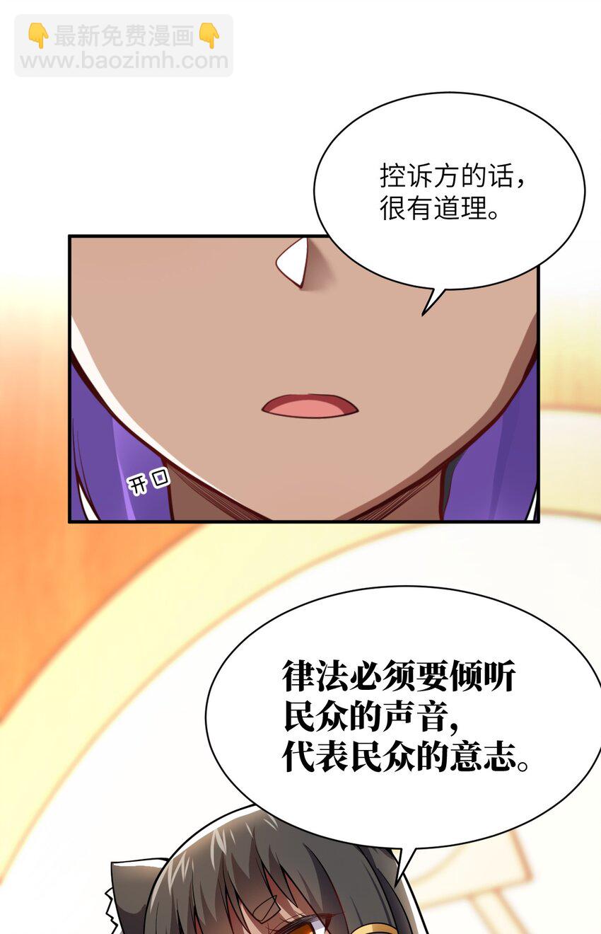 《最强魔君的我，突然变小了?!》067 属于我族的战斗 第26页