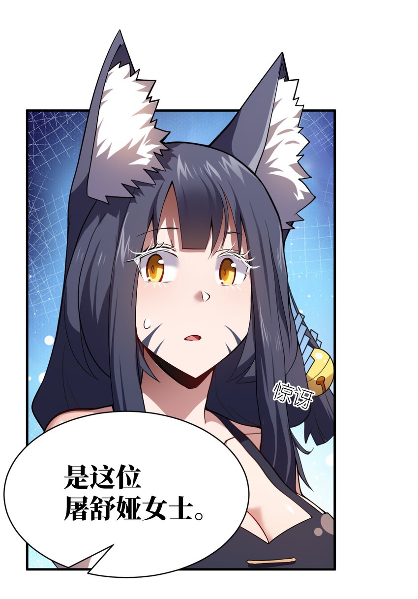 《最强魔君的我，突然变小了?!》067 属于我族的战斗 第32页